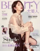 【Hami書城】BEAUTY大美人No.192 2019 / 8月號 (電子雜誌)