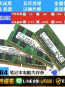 輝煌匯購 【可打統編 保固一年】三星筆記本內存條DDR4 2133 2400 2666 3200 四代 4G 8G 16G 32G