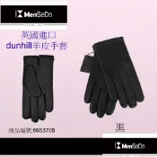 【英國進口】dunhill羊皮100%製內裏是100%開司米毛的時尚優雅保暖男用皮手套-黑