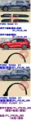 福特 KUGA 21 輪弧 車門下飾條 車側 飾板 其它外水切,泥槽,橡皮,前保桿,水箱罩,霧燈,大燈 歡迎詢問