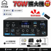 多功能擴大機 70W*70w功放機 內置5.0藍芽 2.1聲道擴大機 卡拉OK擴大機 台灣現貨出【WOG 窩居】