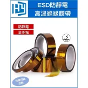(店+)PI 金手指 高溫 絕緣膠帶 PI聚醯亞胺膠帶 3D列印 手機維修 包紮茶色絕緣膠帶