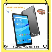 Lenovo Tab M8 LTE (TB-8506X) / 3+32G 8吋【台灣原廠公司貨】福利品 附發票 聯想平板