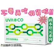 不要再吃假貨了!葡眾(葡萄王)995超級營養液(24入/箱)⚡️保證公司貨⚡️【滋葡養生健康館】也有樟芝益、康爾喜益生菌