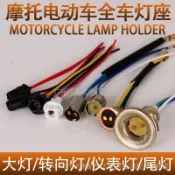 🥇臺灣好貨📢免運📢適用於摩託電動車雙爪大燈燈座T10儀錶燈插座插泡燈綫轉嚮燈座 塑料燈座新品 配件 ZMKJ