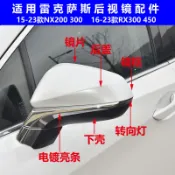 御馳國際 Lexus 後照鏡殼 適用 NX200 後照鏡外殼 RX450 倒車鏡後蓋 NX300鏡片 RX300轉向