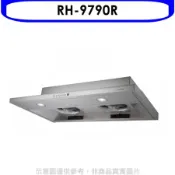林內【RH-9790R】隱藏式不鏽鋼90公分連動系列排油煙機(全省安裝)(陶板屋券1張)
