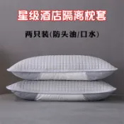 枕頭套 枕頭保潔墊 飯店用 兩入組 防汗 防污 隔離頭油 防止發黃 水洗 枕套 學生宿舍 家用 枕芯保護套 枕頭 寢具