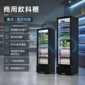 【宅配到府】大容量啤酒飲料櫃 商用酒水冷藏櫃 單門立式冰箱  一級能效 雙層鋼化玻璃 7檔控溫 保鮮冷藏櫃直冷/風冷可選