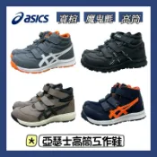 🧸正品現貨🧸ASICS 亞瑟士工作鞋 WINJOB CP302 男女中性款 寬楦 魔鬼氈高筒防護鞋 塑鋼頭 輕量 安全鞋