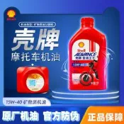 殼牌嘰車嘰尤愛德王子AX3紅殼四行程四季通 用15W40嘰尤原廠正品