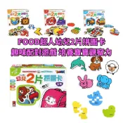 💛7號倉庫💛風車圖書  FOOD超人幼兒2片拼圖卡 肌肉發展 視覺發展 手眼協調