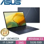 全省大豆可分期現金折扣 ASUS UX3402ZA-0032B1260P 2.5K+i7-1260P+16G+512G