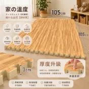 木紋地墊 巧拼 105*105*3cm 拼接木紋 安全 跆拳道 防撞 防水防滑 遊戲墊 健身 加厚 隔音【高墊】