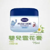 Bübchen 貝恩::雪花膏::75ml::台灣現貨
