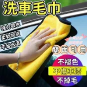 現貨+蝦皮我最便宜 三代加厚珊瑚絨 雙面擦車巾 珊瑚絨毛巾 吸水布 超細纖 洗車毛巾 洗車布 打蠟布 洗車巾 抹布