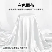 背景布 掛布 背景裝飾 拍照絲綢布 絲光綢緞布 絲緞布 絲綢布 拍照 絲光布 綠幕 攝影布幕 長絨毛布 白色色丁白綢緞婚