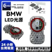 「MALI」BMW X3 F25/X5 E70/3系E92/4系 F36大燈光圈日行燈LED光源/控制器/天使眼