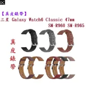DC【真皮錶帶】三星 Watch 6 Classic 47mm SM-R960 SM-R965 錶帶寬度20mm腕帶