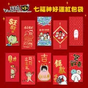 逢甲 爆米花 全新 毛毛蟲 七福神 綜合款 紅包袋 紅包 [優惠大特價10元] 研達 YENDAR 批發價