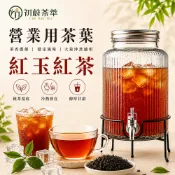初蔚茶萃 日月潭紅玉紅茶 營業用 商用 日月潭 紅玉紅茶 台茶18號 茶香濃郁 穩定風味 大量沖煮 營業用茶葉