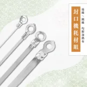 手壓封口機 專用耗材組 圓線 扁線 20cm長 30cm長 2mm寬 5mm寬 附高溫布