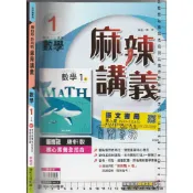 4 O 110年6月再版, 新課綱專用《麻辣講義 國中 數學 1 1上 教師版》康軒 C