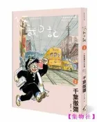 【24小時發貨】悠哉日記3千葉徹彌半生自傳   ひねもすのたり日記│大辣│千葉徹彌│400-集物社