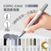 【CHL】COPIC 酷筆客 CIAO 雙頭麥克筆 灰階系列 酒精麥克筆  墨水使用量少 細尖 中斜方頭筆尖