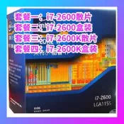 現貨.i7-2600裝i7-2600I7-2600K裝2600K二代1155針支持XP