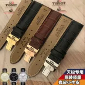 無限極台灣館 天梭錶帶 tissot真皮1853力洛克T41俊雅T063 PRC200男女手錶帶 19 20 21MM