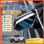 ✌20-25年式 豐田Toyota Corolla Cross 後視鏡雨眉 倒車鏡晴雨擋 擋雨板 後視鏡飾條