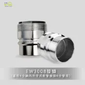 (店+)內外牙式軟管接頭6分管用 水龍頭接頭 轉接頭 管用接頭 外接水管