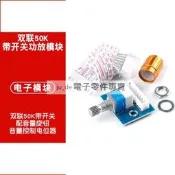 XH-A950 音量旋鈕功放板 雙聯50K帶開關功放模組 音量控制電位器 Z0231