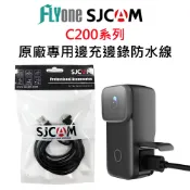 FLYone泓愷科技 【APP 4%】SJCAM C200系列 原廠專用 邊充邊錄防水USB線 SJ-43