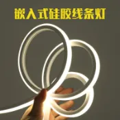 協貿國際日用品生活2館 柔性led硅膠燈帶套管嵌入式線條燈24V軟燈槽戶外防水燈帶條12V