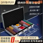 華潤城百貨 德州撲克籌碼套裝皇冠黏土麻將棋牌室專用籌碼幣高檔鋁箱德撲桌布