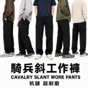(店+)【隔日達！】高品質工作褲 騎兵斜工裝褲 直筒長褲 男女同款長褲 休閑褲 通勤褲 抗皺耐磨 挺闊版型 工裝長褲 大口袋長褲