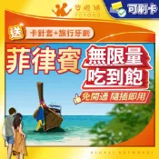 【悠遊購】菲律賓網卡｜菲律賓sim卡 菲律賓上網卡 吃到飽 長灘島網卡 宿霧網卡 長灘島sim卡 共3GB可充值 全境內