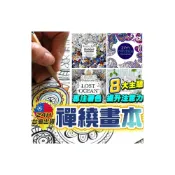 (店+)禪繞畫本 曼陀羅畫本 纏繞畫 著色本 禪繞畫 繪本 靜心畫本 祕密花園 魔法森林 曼陀羅  繪畫本