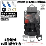 【下殺免運🔥】原裝太陽靜音機芯時鐘石英鐘錶掛鐘擺錘配件機芯搖擺機芯掛牆