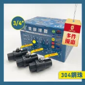【久統生活】ST把手鋼珠球閥-6分 3/4“。白鐵珠凡而、銅珠凡而、白鐵柄白鐵珠、白鐵柄鋼珠