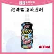 比比旅遊代購 小林製藥 泡沫水管疏通劑 400ml 管道疏通/毛髮清潔 ✨現貨+預購✨