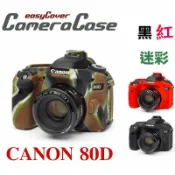 鋼普拉 eye攝影 【eYe攝影】easyCover 金鐘套 金鐘罩 CANON 80D 果凍套 保護套 矽膠套 黑 紅 迷彩 70D 6D