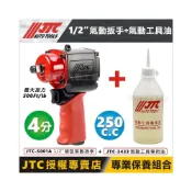 (店+)【YOYO汽車工具】JTC 5001A 1/2“ 超短型 氣動扳手 4分 四分 輪胎 迷你 氣動板手 5001