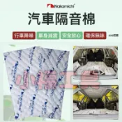小福工具［現貨］日本中道 Nakamichi Q-MAT 頂級隔音棉（台灣出貨）制震墊 隔音 汽車改裝 全車降噪隔音