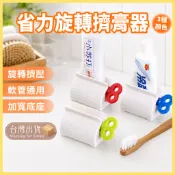 擠膏器 擠膏神器 省力 旋轉擠壓器 軟管擠壓器 洗面乳擠壓器 定量擠壓器 補充包擠壓器 鋁管擠壓器 【熊猴馬-熊好買】