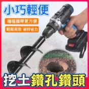 挖土鑽地鑽頭 地鑽 挖洞 打洞鑽頭 農用挖坑工具 打洞 種植取土 電動刨地 開荒冰鑽家庭必備