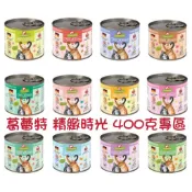 葛蕾特 GranataPet 精緻時光 400g 貓罐 吶一口 貓主食罐 德罐 貪吃貓 無穀罐 無膠罐 貪吃貓主食罐