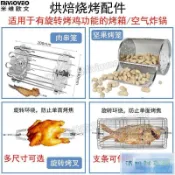💕免運💕米維歐文旋轉烤雞叉烤肉串籠烤魚籠干果烤籠適用于電烤箱空氣炸鍋